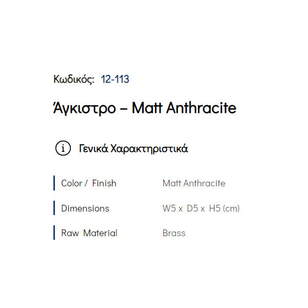 Pam Matt Anthracite 12-113 Άγκιστρο Μπάνιου