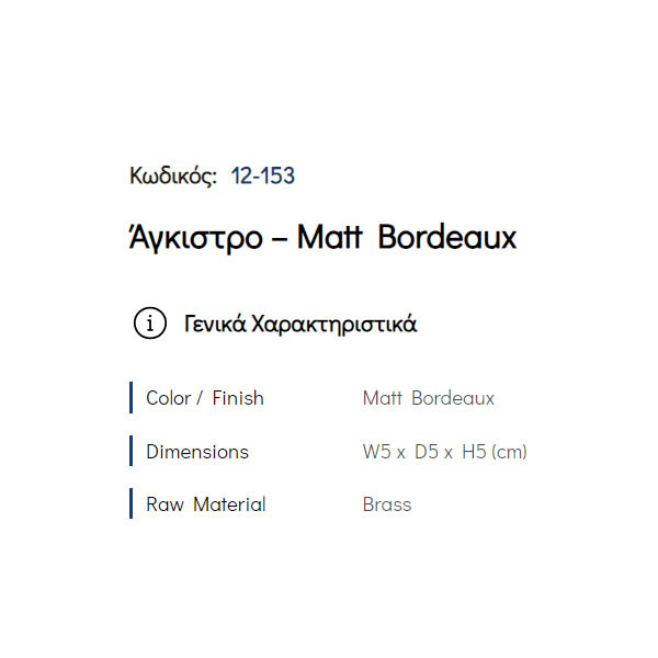 Pam Matt Bordeaux 12-153 Άγκιστρο Μπάνιου