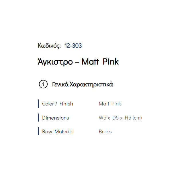 Pam Matt Pink 12-303 Άγκιστρο Μπάνιου