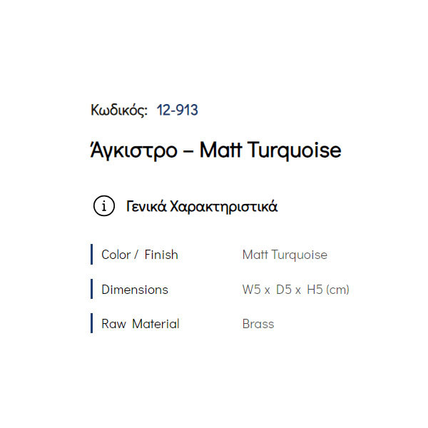 Pam Matt Turquoise 12-913 Άγκιστρο Μπάνιου