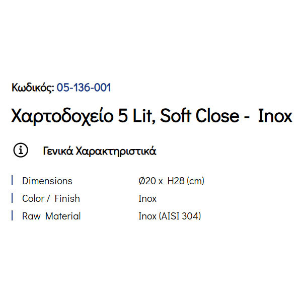 Pam Inox 05-136-001 Χαρτοδοχείο Μπάνιου