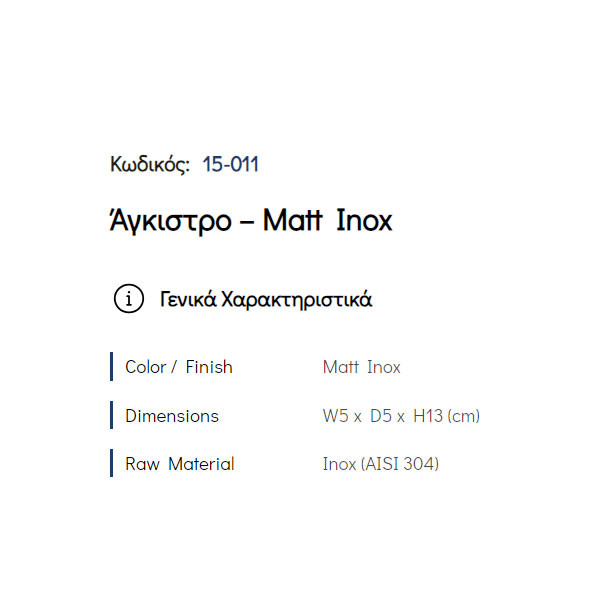 Pam Matt Inox 15-011 Άγκιστρο Μπάνιου