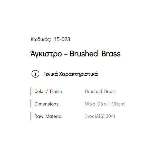 Pam Brushed Gold 15-023 Άγκιστρο Μπάνιου