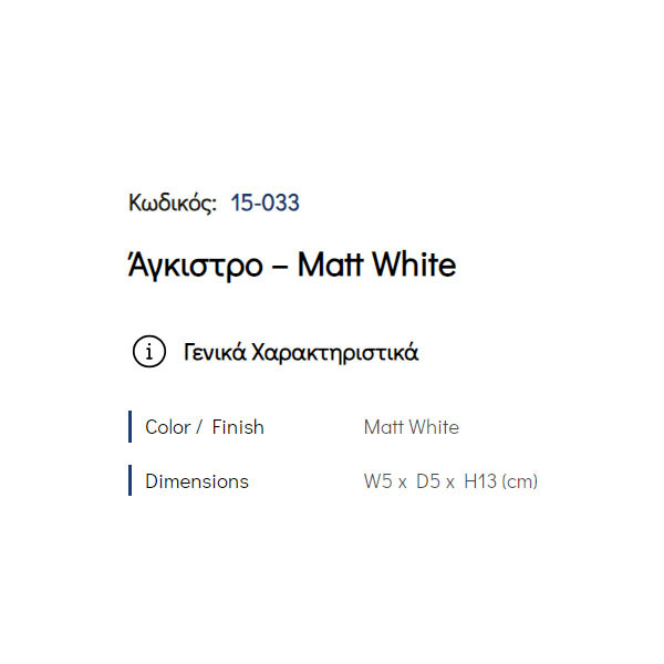 Pam Matt White 15-033 Άγκιστρο Μπάνιου