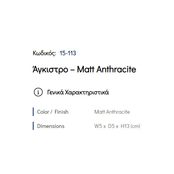 Pam Matt Anthracite 15-113 Άγκιστρο Μπάνιου