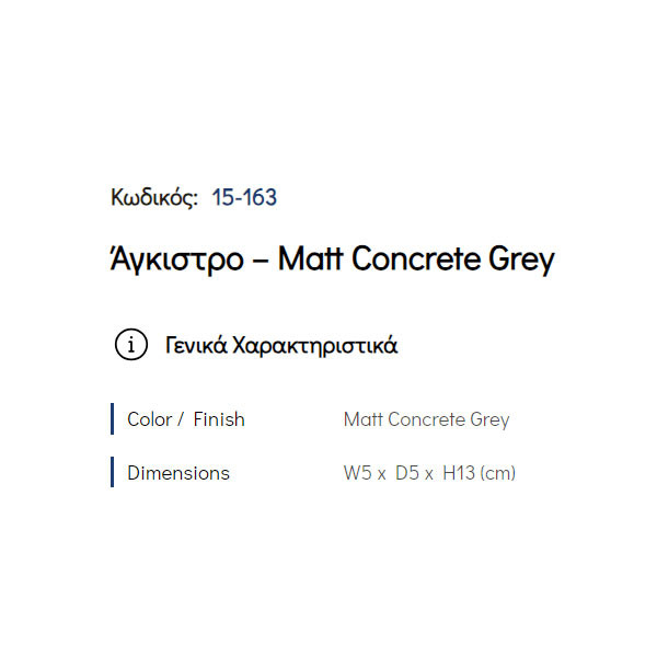Pam Matt Concrete Grey 15-163 Άγκιστρο Μπάνιου