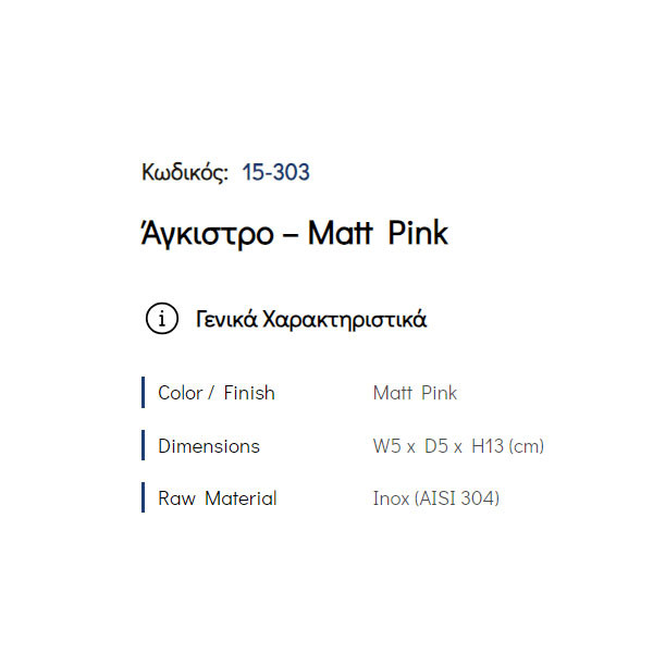 Pam Matt Pink 15-303 Άγκιστρο Μπάνιου
