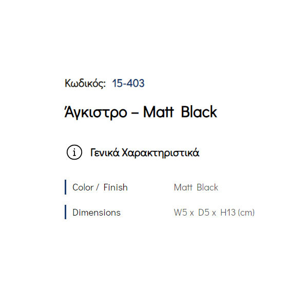 Pam Matt Black 15-403 Άγκιστρο Μπάνιου