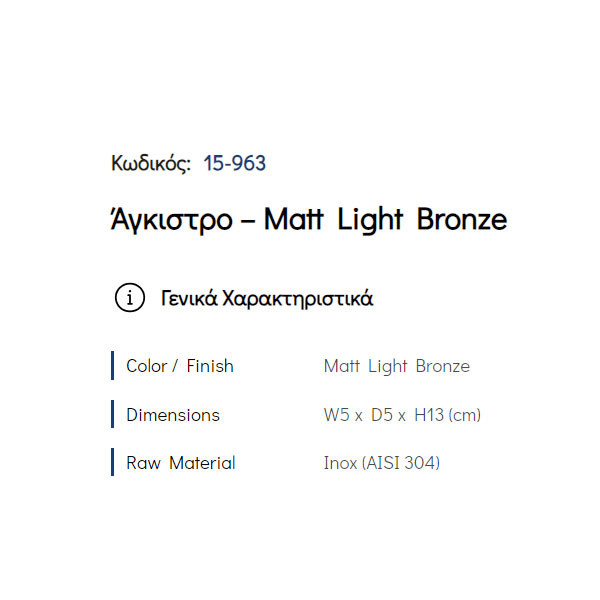 Pam Matt Light Bronze 15-963 Άγκιστρο Μπάνιου
