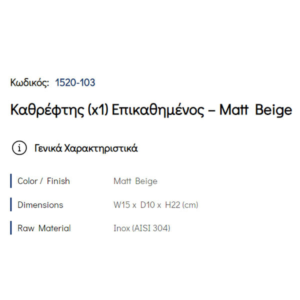 Pam 1520-103 Matt Beige Καθρέπτης Μπάνιου Επικαθήμενος