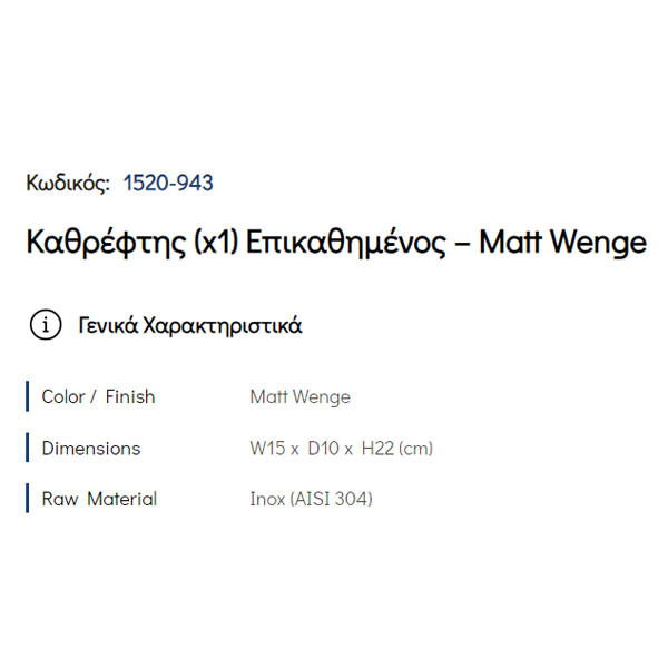 Pam 1520-943 Matt Wenge Καθρέπτης Μπάνιου Επικαθήμενος