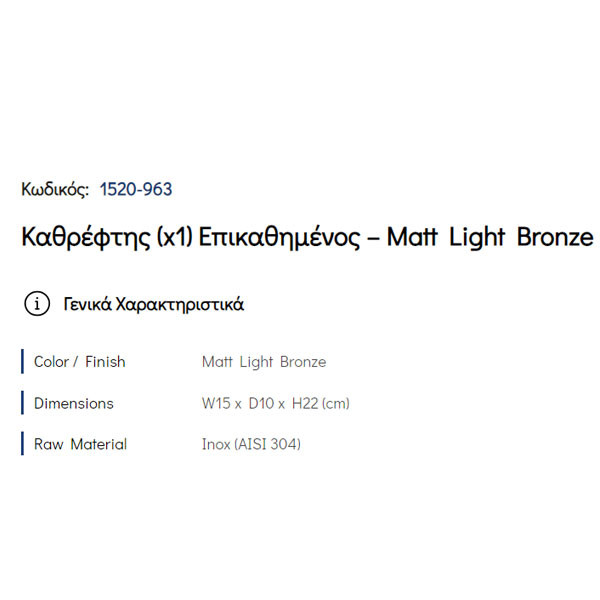 Pam 1520-963 Matt Light Bronze Καθρέπτης Μπάνιου Επικαθήμενος