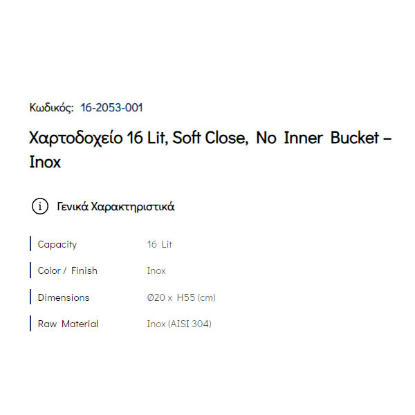 Pam Inox 16-2053-001 Δοχείο Απορριμμάτων Κουζίνας 16 Lt