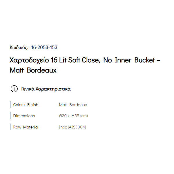 Pam Matt Bordeaux 16-2053-153 Δοχείο Απορριμμάτων Κουζίνας 16 Lt