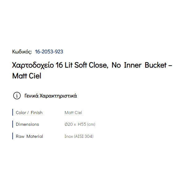 Pam Matt Ciel 16-2053-923 Δοχείο Απορριμάτων Κουζίνας 16 Lt