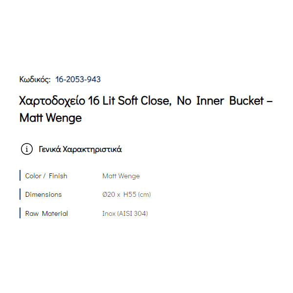 Pam Matt Wenge 16-2053-943 Δοχείο Απορριμμάτων Κουζίνας 16 Lt