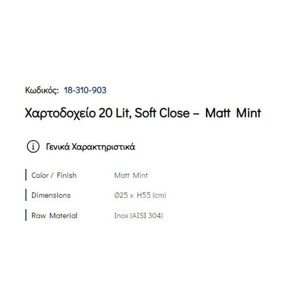 Pam Matt Mint 18-310-903 Δοχείο Απορριμάτων Κουζίνας 20 Lt