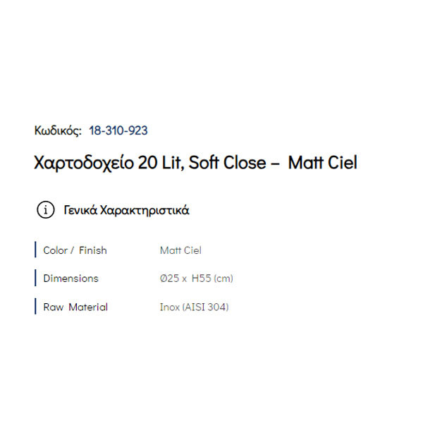 Pam Matt Ciel 18-310-923 Δοχείο Απορριμάτων Κουζίνας 20 Lt