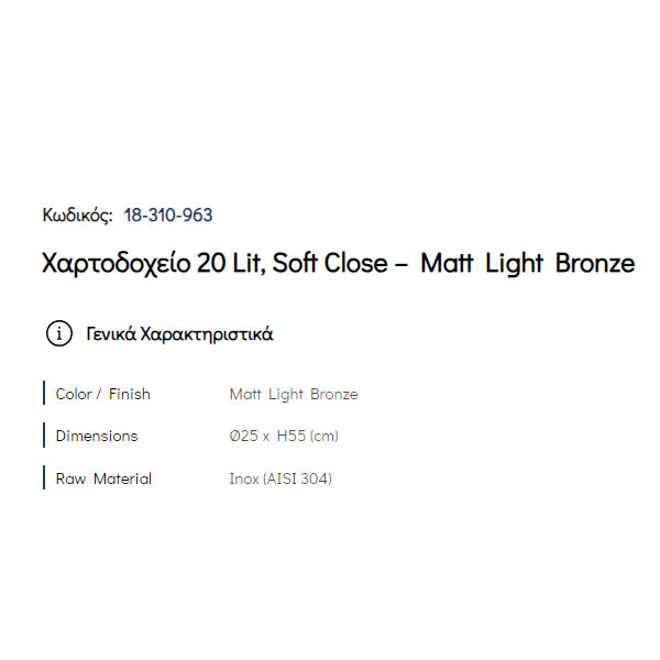Pam Matt Light Bronze 18-310-963 Δοχείο Απορριμάτων Κουζίνας 20 Lt