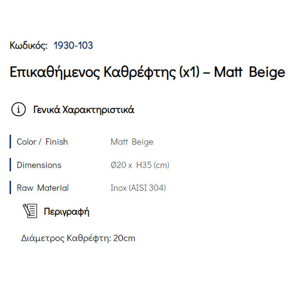 Pam 1930-103 Matt Beige Καθρέπτης Μπάνιου Επικαθήμενος