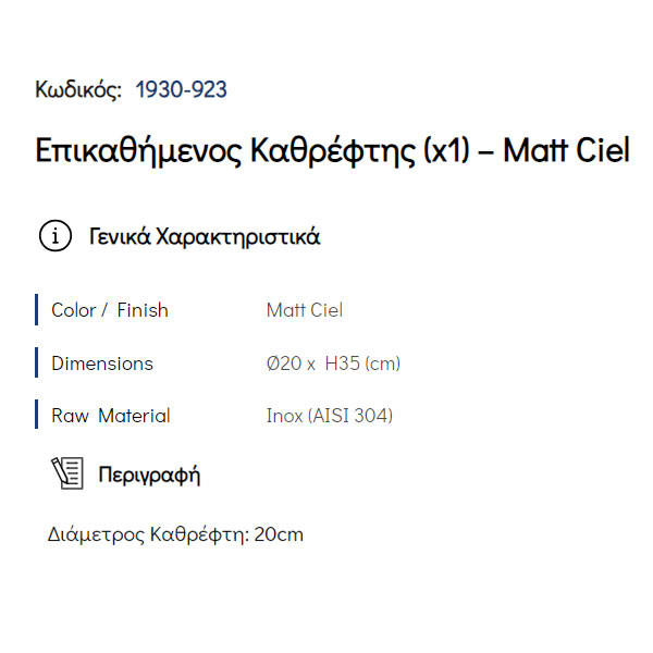 Pam 1930-923 Matt Ciel Καθρέπτης Μπάνιου Επικαθήμενος