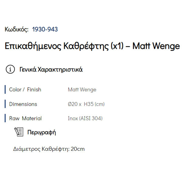 Pam 1930-943 Matt Wenge Καθρέπτης Μπάνιου Επικαθήμενος