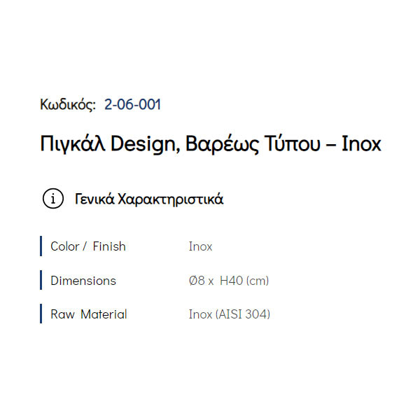 Pam Inox 2-06-001 Πιγκάλ Μπάνιου