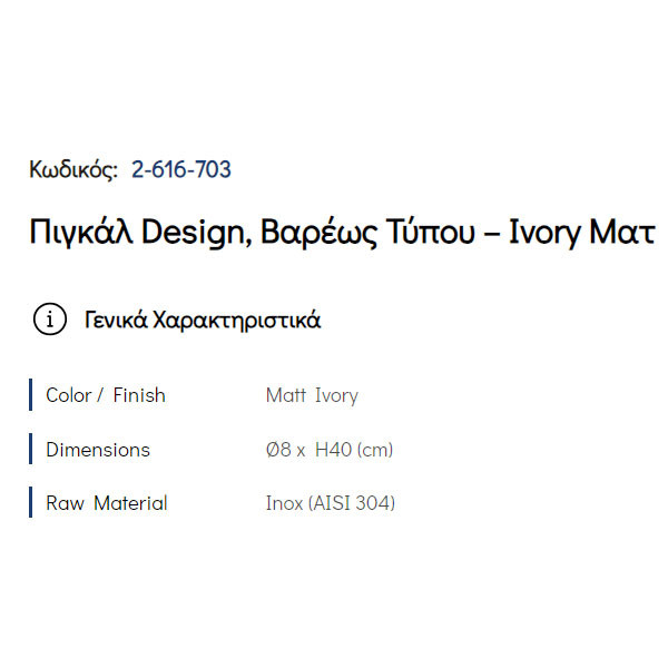 Pam Matt Ivory 2-616-703 Πιγκάλ Μπάνιου