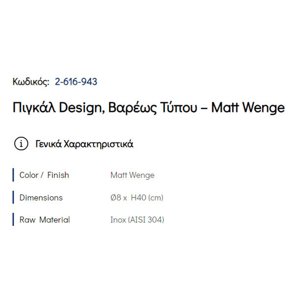 Pam Matt Wenge 2-616-943 Πιγκάλ Μπάνιου