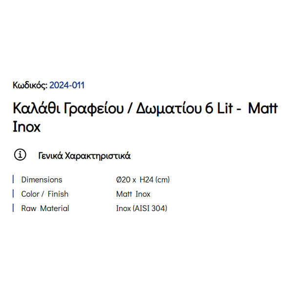 Pam Matt Inox 2024-011 Καλάθι Γραφείου & Δωματίου