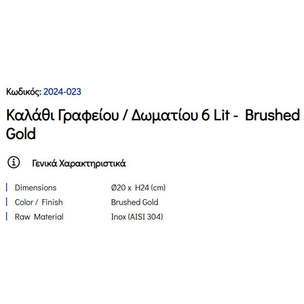Pam Brushed Gold 2024-023 Καλάθι Γραφείου & Δωματίου