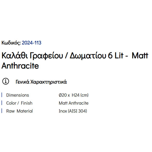 Pam Matt Anthracite 2024-113 Καλάθι Γραφείου & Δωματίου