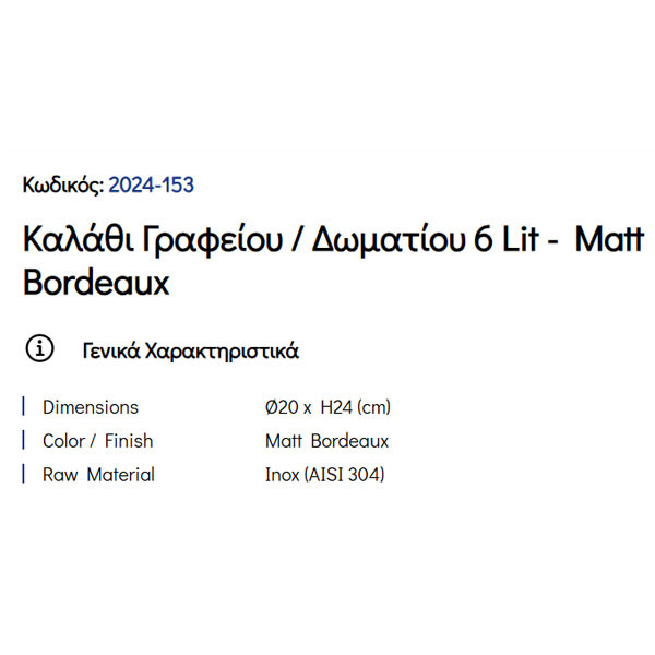 Pam Matt Bordeaux 2024-153 Καλάθι Γραφείου & Δωματίου