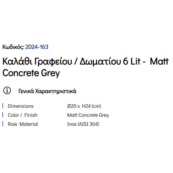 Pam Matt Concrete Grey 2024-163 Καλάθι Γραφείου & Δωματίου