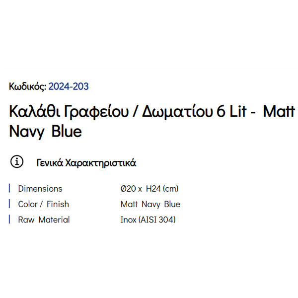 Pam Matt Navy Blue 2024-203 Καλάθι Γραφείου & Δωματίου