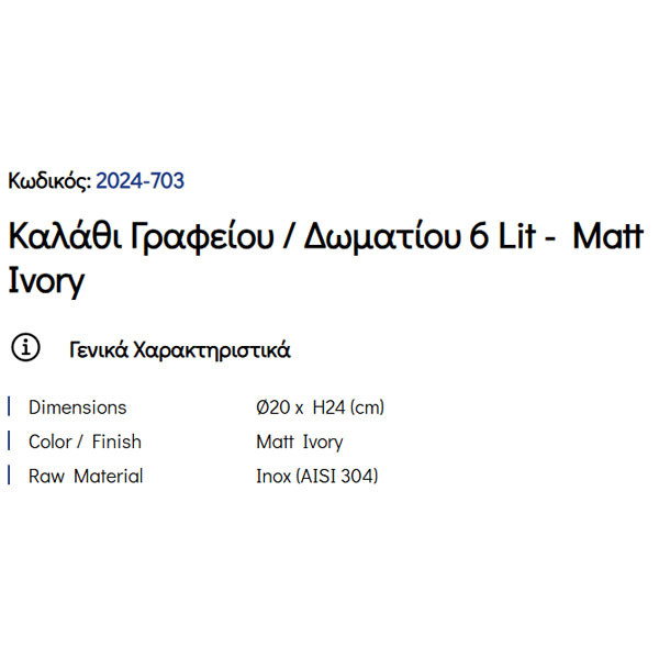 Pam Matt Ivory 2024-703 Καλάθι Γραφείου & Δωματίου