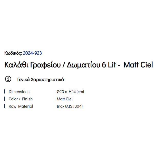 Pam Matt Ciel 2024-923 Καλάθι Γραφείου & Δωματίου