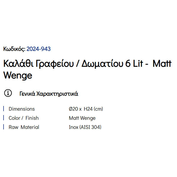 Pam Matt Wenge 2024-943 Καλάθι Γραφείου & Δωματίου