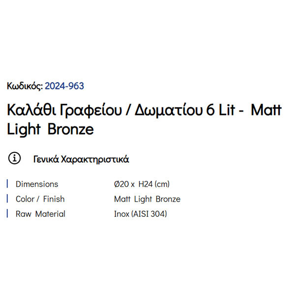 Pam Matt Light Bronze 2024-963 Καλάθι Γραφείου & Δωματίου