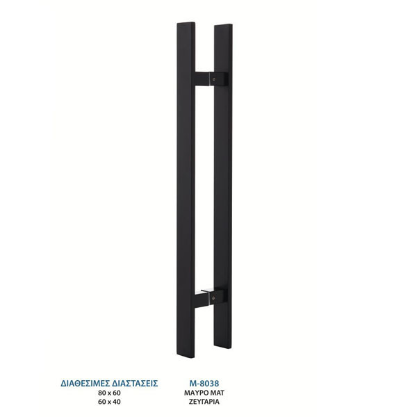 Import M 8038/60 Ζεύγος Λαβές Εξώπορτας Μαύρο Ματ