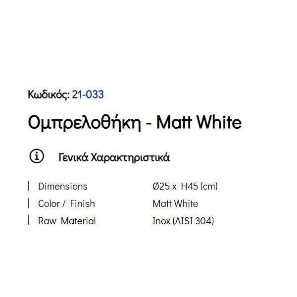 Pam Matt White 21-033 Ομπρελοθήκη