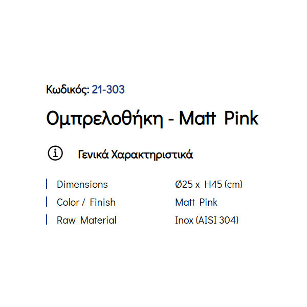 Pam Matt Pink 21-303 Ομπρελοθήκη