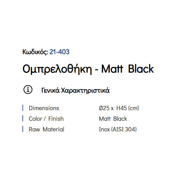 Pam Matt Black 21-403 Ομπρελοθήκη