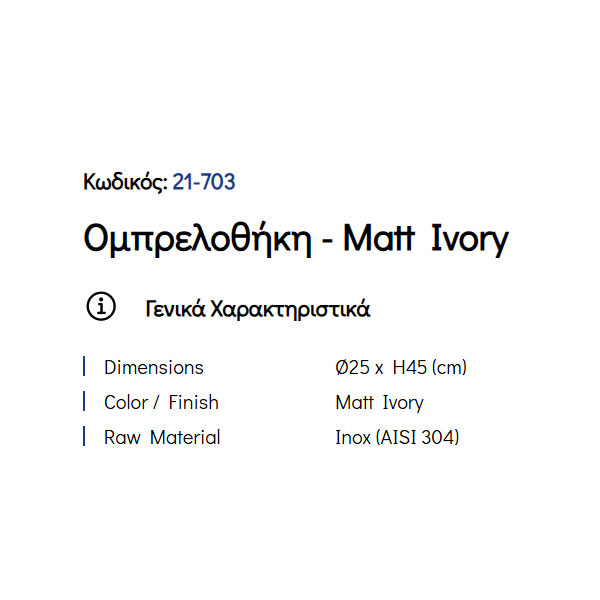 Pam Matt Ivory 21-703 Ομπρελοθήκη