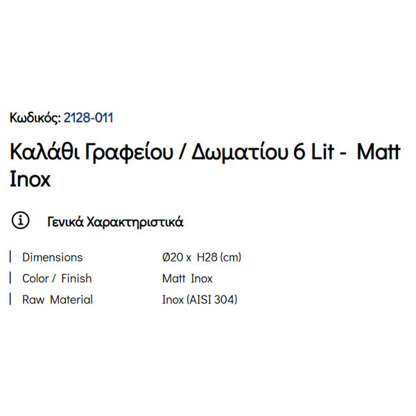 Pam Matt Inox 2128-011 Καλάθι Γραφείου & Δωματίου