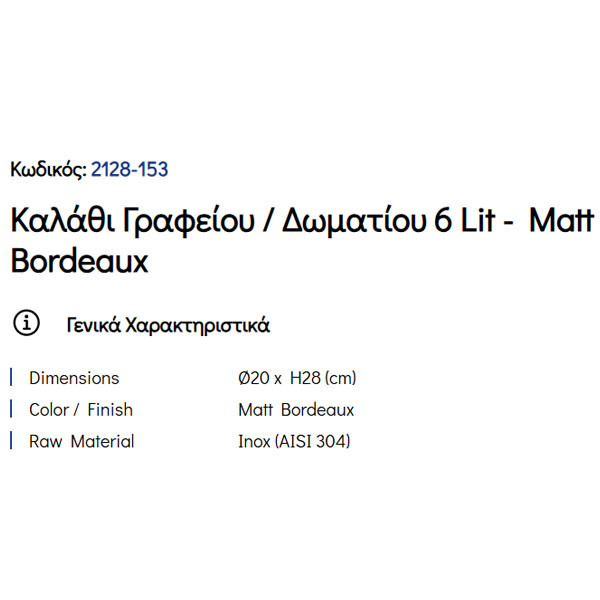 Pam Matt Bordeaux 2128-153 Καλάθι Γραφείου & Δωματίου