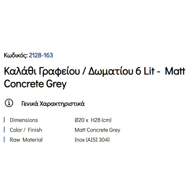 Pam Matt Concrete Grey 2128-163 Καλάθι Γραφείου & Δωματίου
