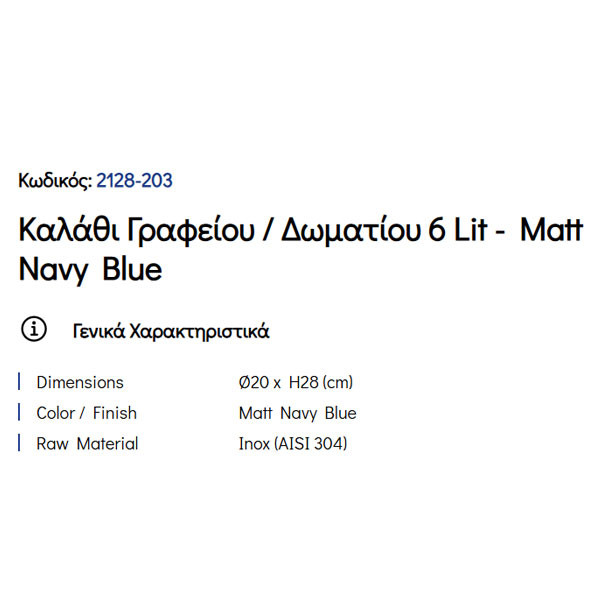 Pam Matt Navy Blue 2128-203 Καλάθι Γραφείου & Δωματίου