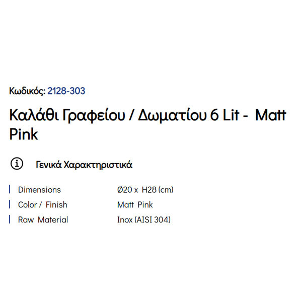 Pam Matt Pink 2128-303 Καλάθι Γραφείου & Δωματίου