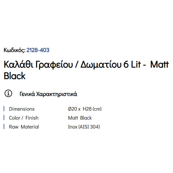 Pam Matt Black 2128-403 Καλάθι Γραφείου & Δωματίου